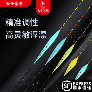 天予浮漂DP TP TL黑坑鲫鲤罗非鱼高灵敏轻口醒目纳米芦苇加长鱼漂