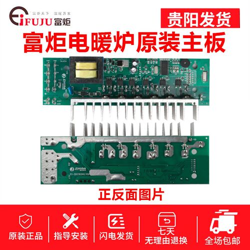 富炬电暖炉电脑板配件烤火炉按键板取暖桌控制主板富炬电暖炉主板