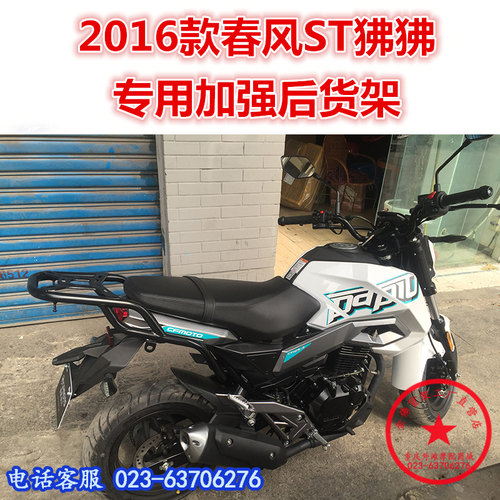 适用于春风ST狒狒CF125-3尾架 后货架 国四125-3后衣架尾箱架改装