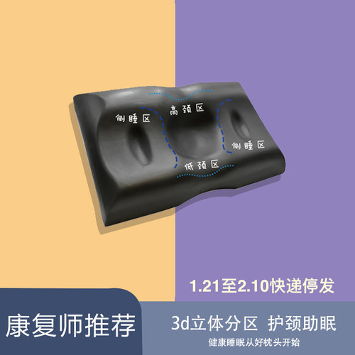 竹炭记忆棉内芯3d立体分区颈椎支撑枕头