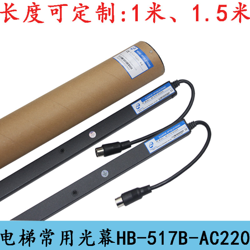 电梯光幕HB-517B-AC220V 电梯通用光幕 电梯红外线 电梯光幕条