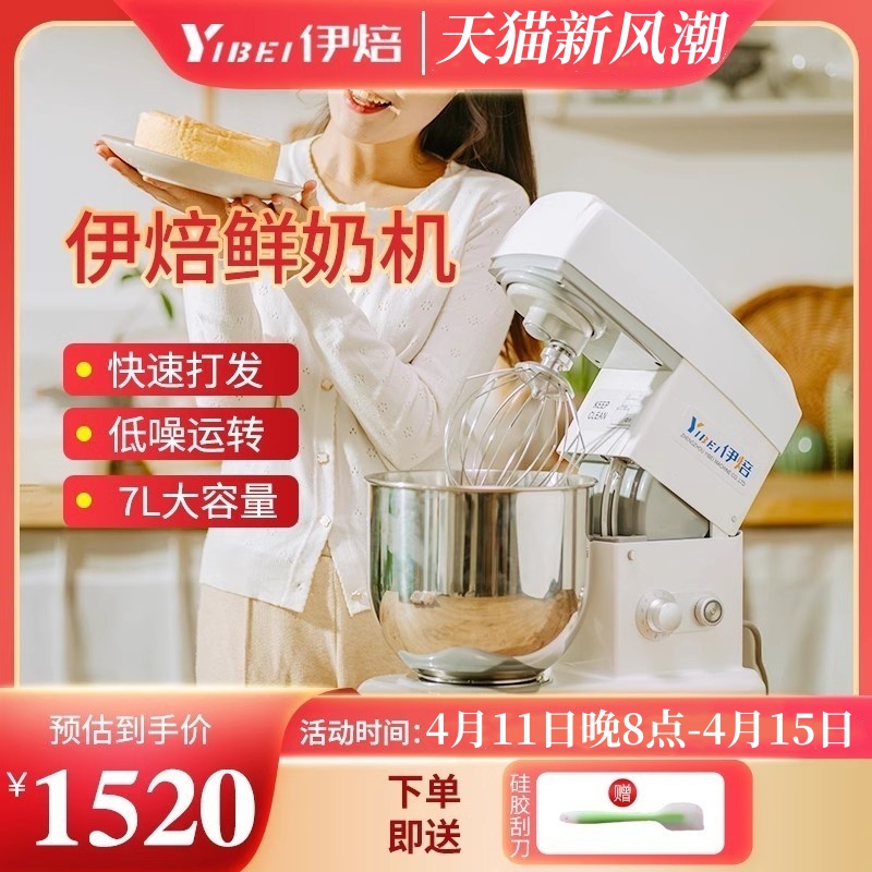 伊焙鲜奶机 奶油机鲜奶搅拌机7 鲜奶机商用家用奶油机YB-7L打蛋机
