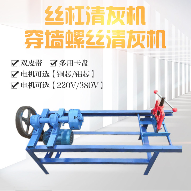 穿墙螺丝清理机建筑除灰锈丝杆高强丝杆螺杆顶托丝杆杠通丝清灰机
