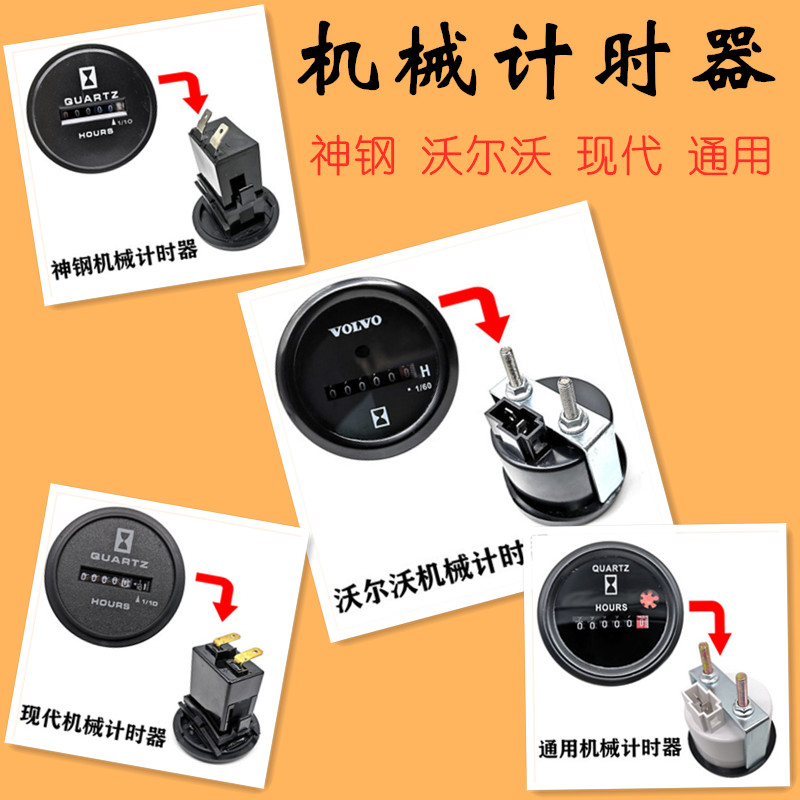 挖掘机机械计时器神钢沃尔沃现代通用机械计配件工作时间计时码表