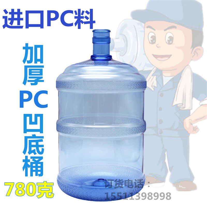 凹底18.9升PC材质加厚纯净水桶送水家用饮水机用矿泉水存水桶带盖