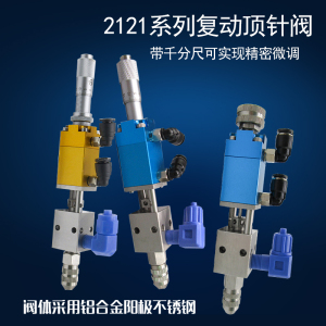 顶针式点胶阀 精密胶阀 千分尺灌胶阀 打胶阀 气动点胶工具 2121