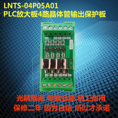4路PLC放大板输出PNP 输入通用  5V 12-24V 晶体管板光耦隔离板