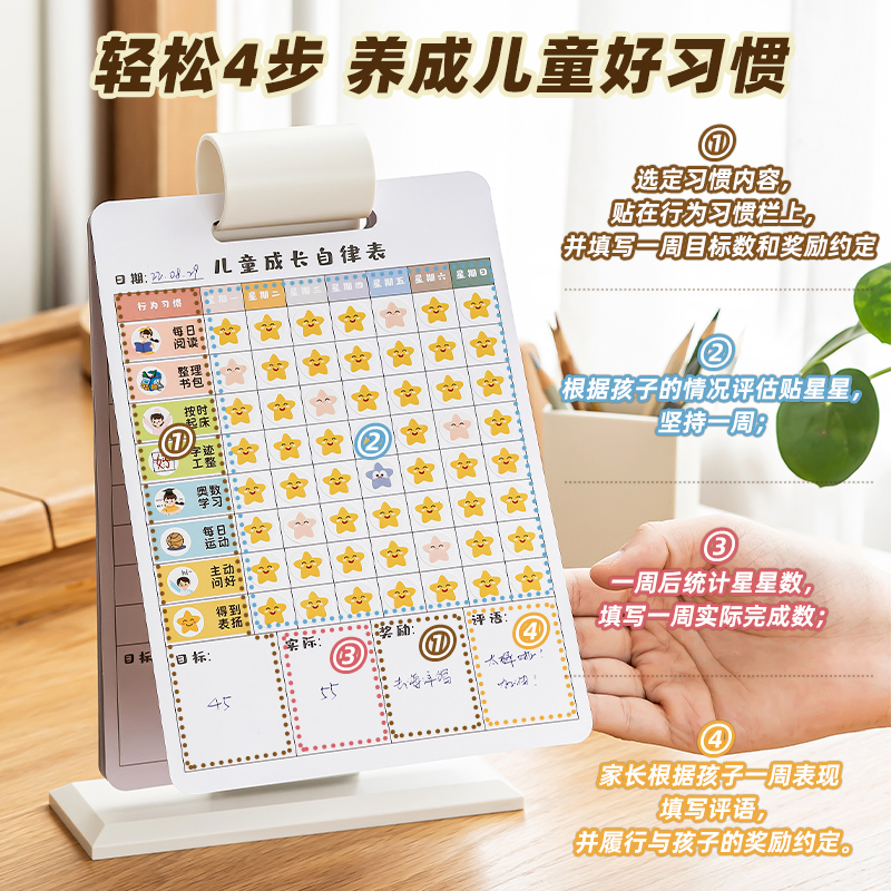 自律打卡器儿童小学生时间管理计划本学习好习惯养成任务完成卡板