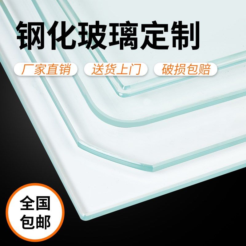 钢化玻璃定制桌面茶几餐桌玻璃台面钢化家用超白桌垫玻璃板