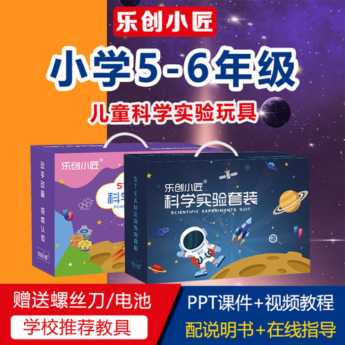 小学生五六年级科学实验套装科技制作小发明器材物理玩具手工材料