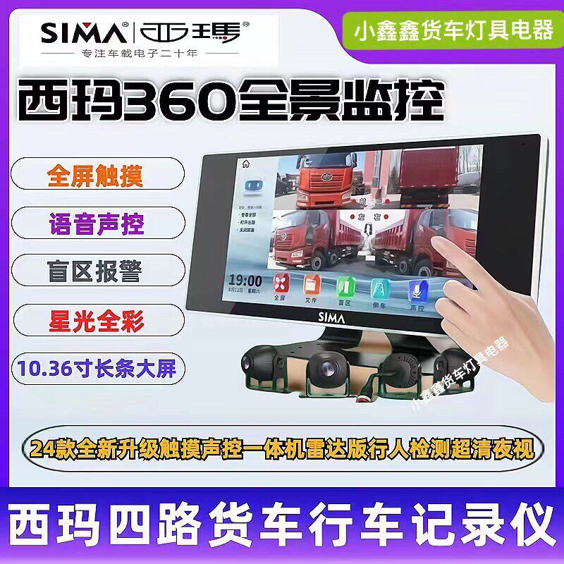 西玛倒车影像货车监控摄影头四路监控高清显示屏夜视V200