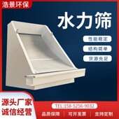 水力筛弧形筛条缝筛斜筛水力细格栅机静态栅污水处理固液分离器