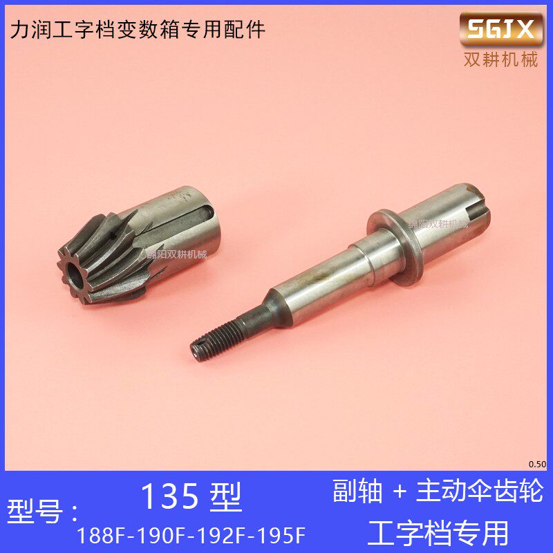风冷柴油微耕机五档工字档变数箱配件190F192F195F副轴一二三档齿