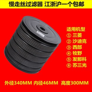 340 300沙迪克过滤器慢走丝过滤器沙迪克过滤网沙迪克滤芯