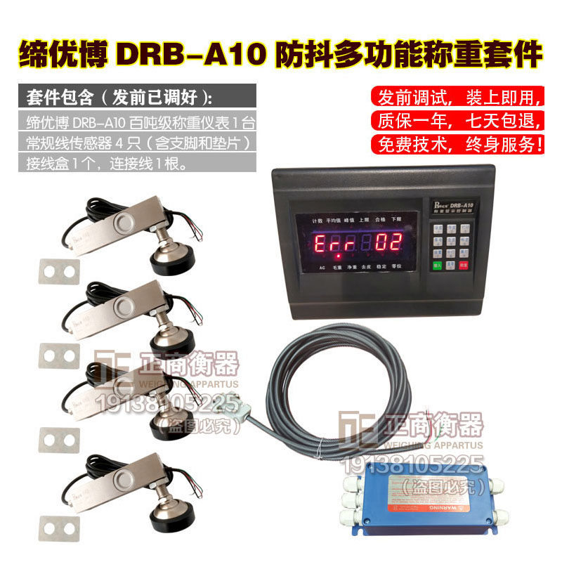 缔优博DRB-10防抖整地磅配件防鼠线传感器3T5吨耀华地磅料罐用