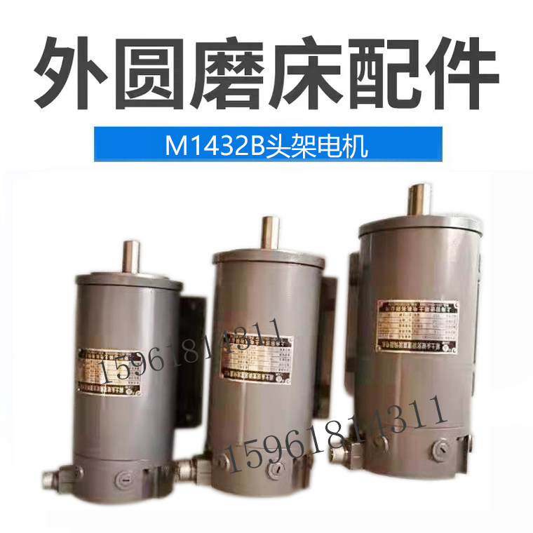 上海机床厂M1432B头架电机调速器MG1432A电机调速器 外圆磨床配件