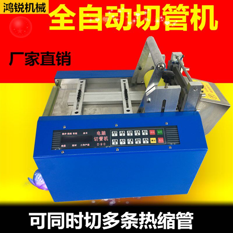 鸿锐全自动微电脑切管机裁线机型热缩管切管机 可裁排线切管