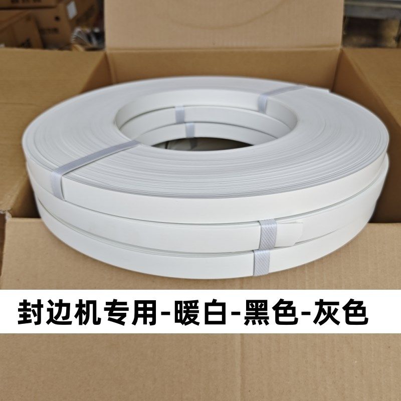 暖白封边条不带胶封边机用免漆板橱柜衣柜收口条黑色浮雕pvc收边