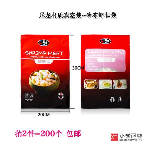 新版鲜虾仁扇贝丁冷冻真空包装袋冻品海鲜食品包装袋冻虾仁贝丁袋