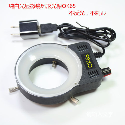 LED显微镜环形光源灯大功率贴片灯珠亮度强光线均匀磨砂灯罩