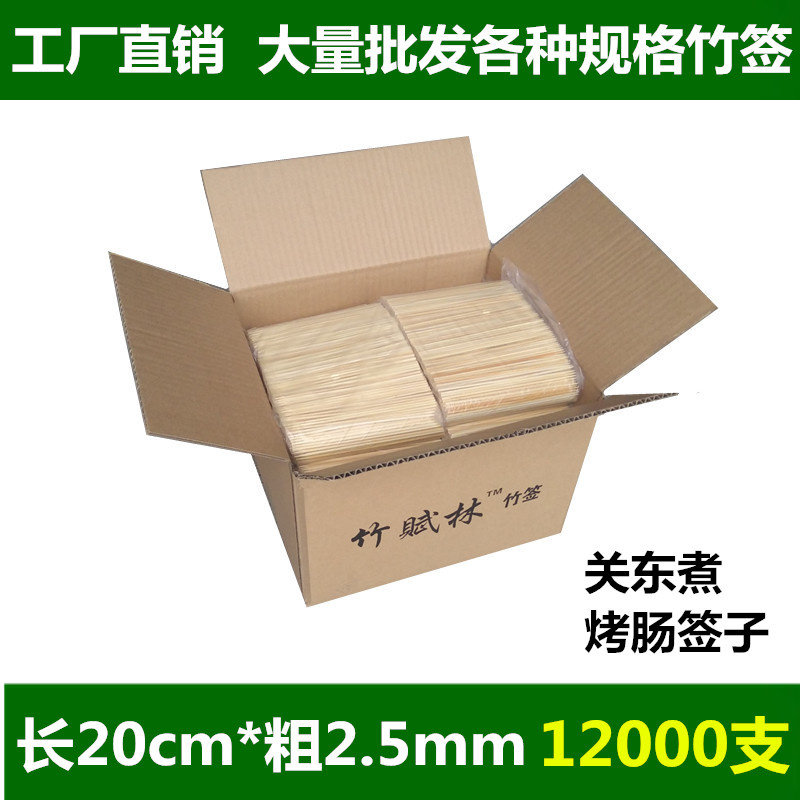 麻辣烫竹签整箱20cm*2.5mm一次性烤香肠关东煮炸串炸鸡柳签子工具