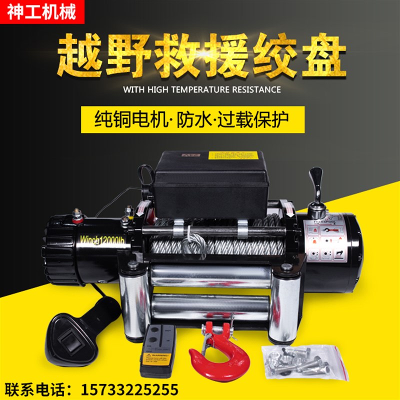 电动绞盘v车载2v电动葫芦越野车自救绞盘8v吊机2吨卷扬机汽车