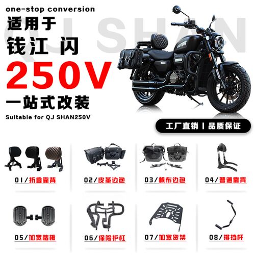 适用钱江闪250V折叠靠背保险杠防摔护杠边包排挡杆前脚踏货架改装