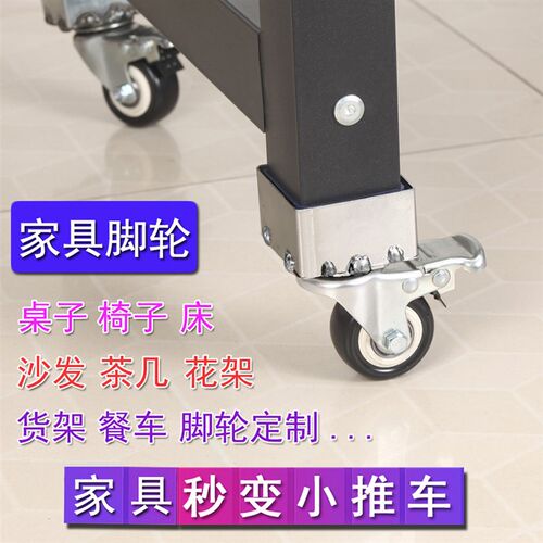 套脚式万向轮茶几茶台移动脚轮摺叠桌花架方管静音滚轮大承重轮子