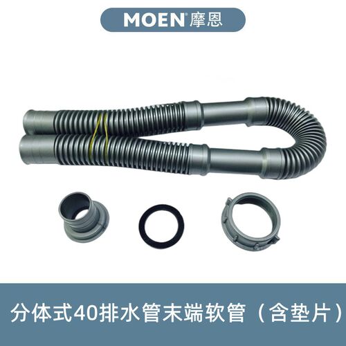MOEN摩恩SB012  SB021下水管配件双单槽排水出水连接管硬管转软管