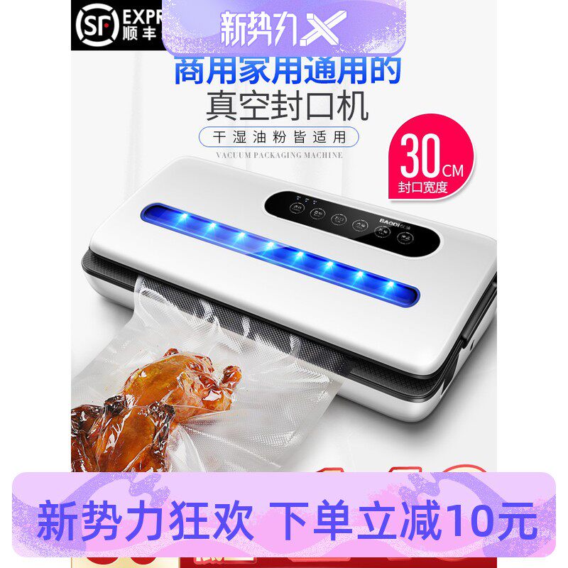 保迪真空封口机食品保鲜机真空机包装机家用塑封机抽真空小型商用
