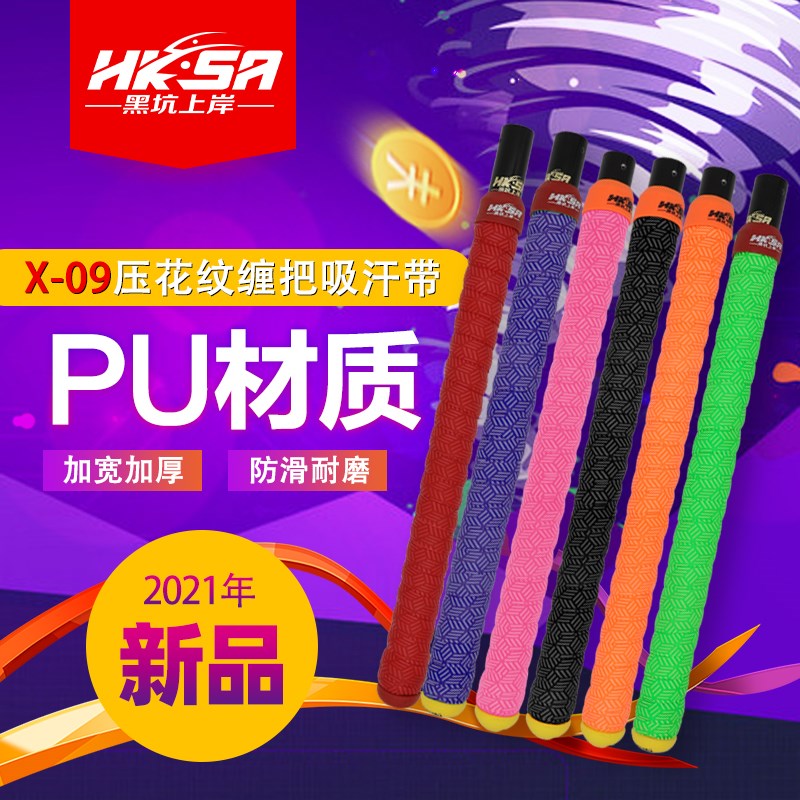 黑坑上岸X09钓竿1.米缠把带加厚加宽吸汗手把缠绕带钓鱼防滑把胶