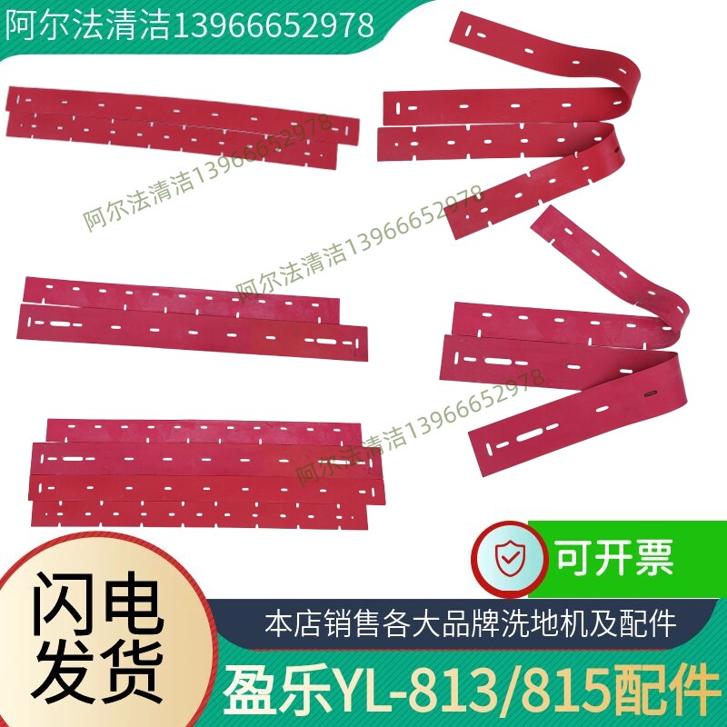 盈杰盈乐老款YL-813A/B洗地机吸水胶条YL815新款刮水皮条配件
