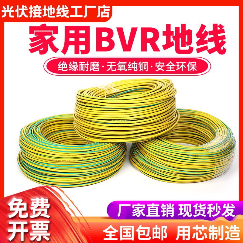 国标黄绿色接地线BVR软线0.5//平方多股软芯铜线桥架线