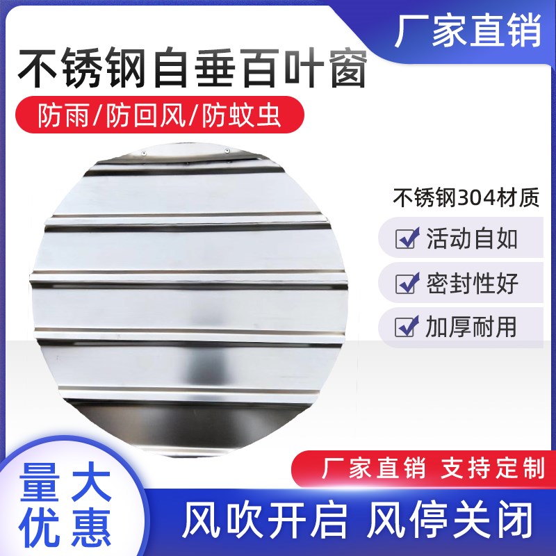 定做不锈钢304自垂百叶窗外墙活动百叶风口防雨防护罩风机百叶窗