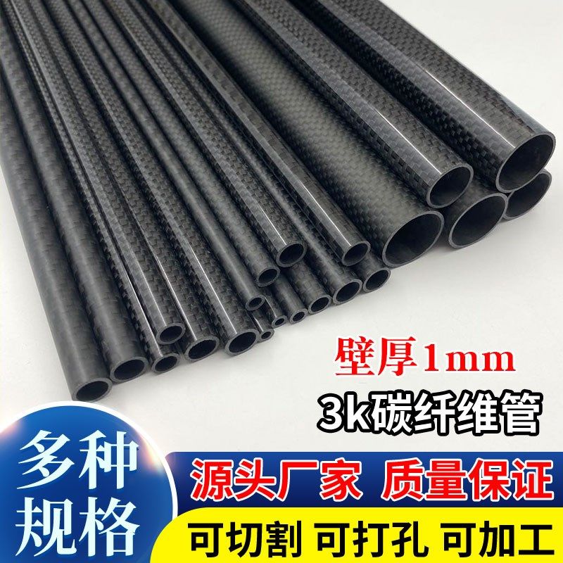 3k碳纤维管 空心碳管5 6 8 10 12 14 16 18 20mm高强度碳纤维杆