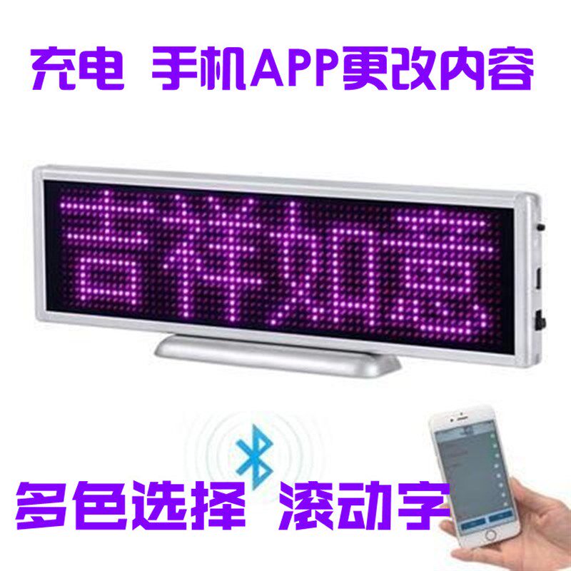 LED显示屏单色车载滚动走字广告屏办公发光牌充电电子会议桌面屏