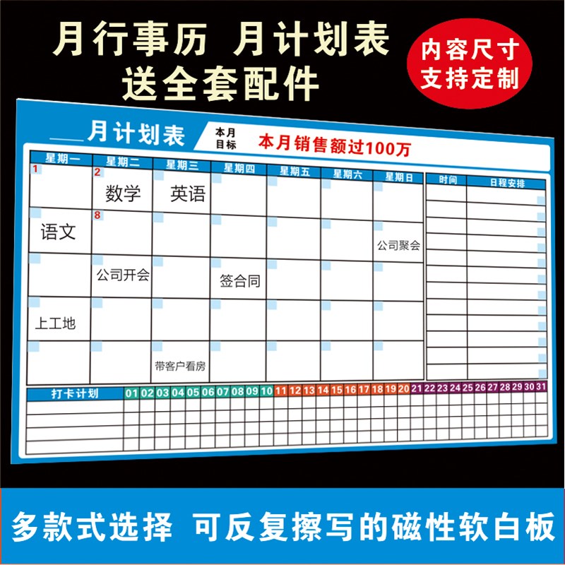 定制月行事历计划表软白板白板贴可磁性墙贴印刷软白板可擦写