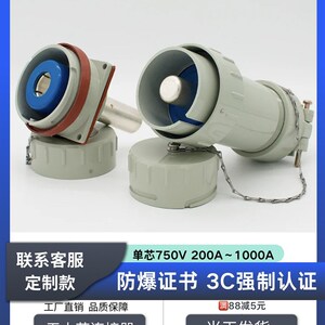 乐清友泰防爆插航空销插头插座无火花连接器800A大电流YT单芯定制