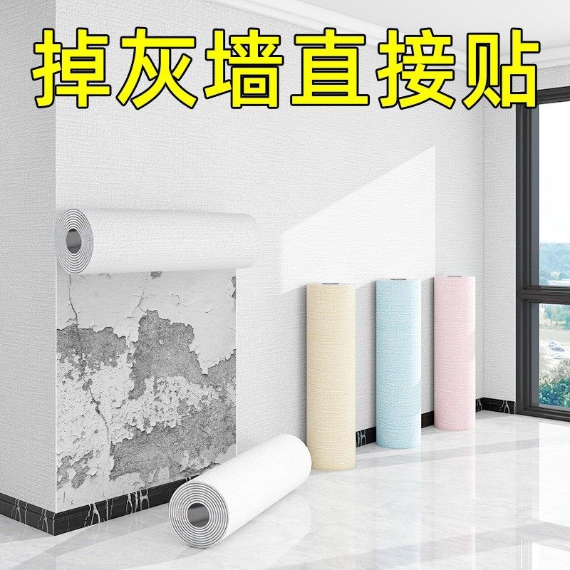 掉灰墙专用墙纸自粘立体墙贴背景墙家用装饰壁纸防水防潮卧室贴纸