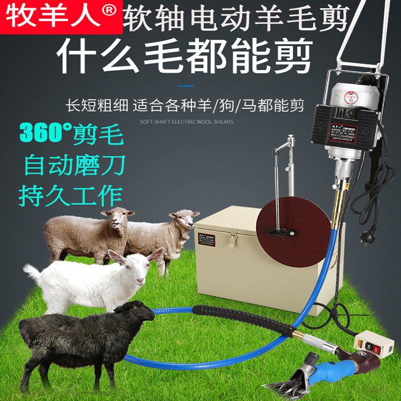 大功率软轴羊毛剪剃羊毛剪子电剪刀绒羊毛电动推子磨刀剪毛一体机