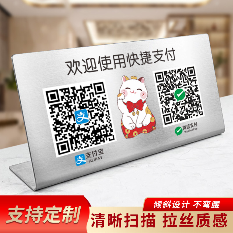 收付款展示牌不锈钢二维码収款定制支付宝微信商家店铺收款码摆台