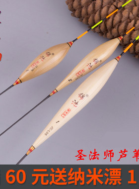 圣法师浮漂芦苇浮漂鲫鱼漂高灵敏竞技轻口鱼漂加粗醒目套装
