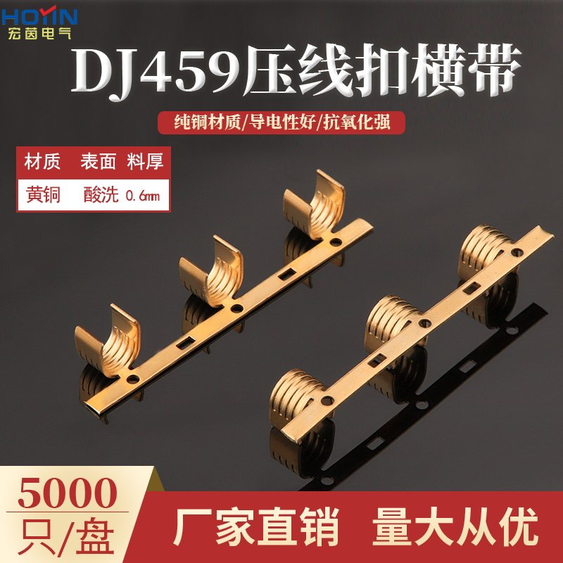 大型U型铜扣并线口压线铜扣DJ459连带编带横带连续端子5000个/盘