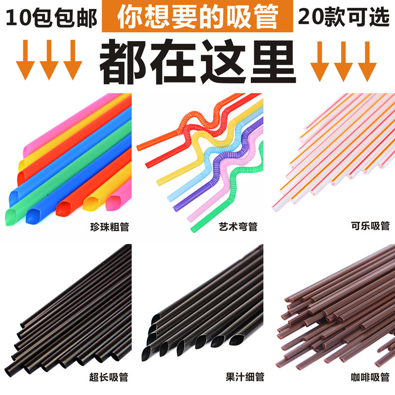 饮料珍珠奶茶店一次性吸管塑料单支包装弯曲粗细短小1000只长商用