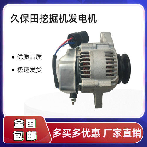 挖掘机久保田KX155/161/163/165/175/185发动机发电机大功率配件