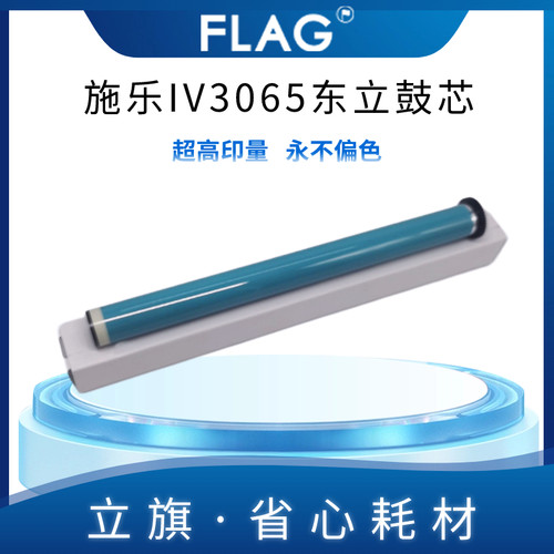 全录3065东立鼓芯 2056 2058 2060感光鼓 3060 4070 5070硒鼓