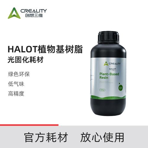 创想三维光固化3D打印耗材植物基树脂1000g 绿色环保低气味 高精