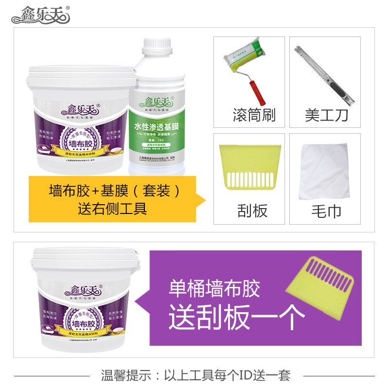 鑫乐天糯米胶基膜墙纸胶水壁纸胶墙布墙面处理修补胶装