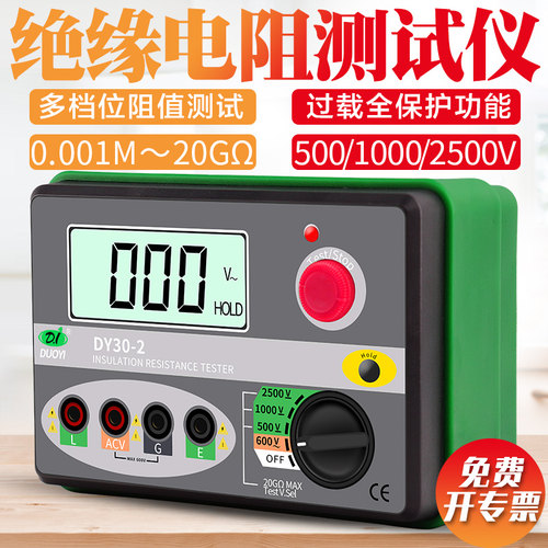 多一DY30-1数字500V绝缘电阻测试仪1000v数显兆欧表2500V检测仪
