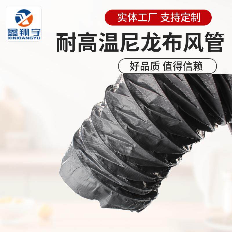 尼龙缩布风管高温酸碱排烟排气防水耐防燃989油阻排风帆布伸风管